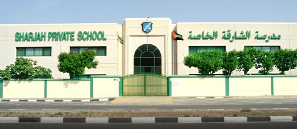 صورة مدرسة خاصة في الشارقة وهي مرفقة مع إعلان حول وظائف وشواغر تدريس في الإمارات