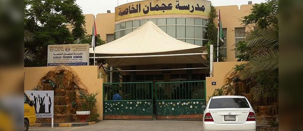 وظائف تعليمية شاغرة في الإمارات| مدارس عجمان - قدم الآن