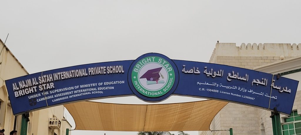 وظائف تدريس في أبو ظبي - مدرسة النجم الساطع الدولية